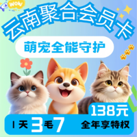 云南138聚合会员卡
